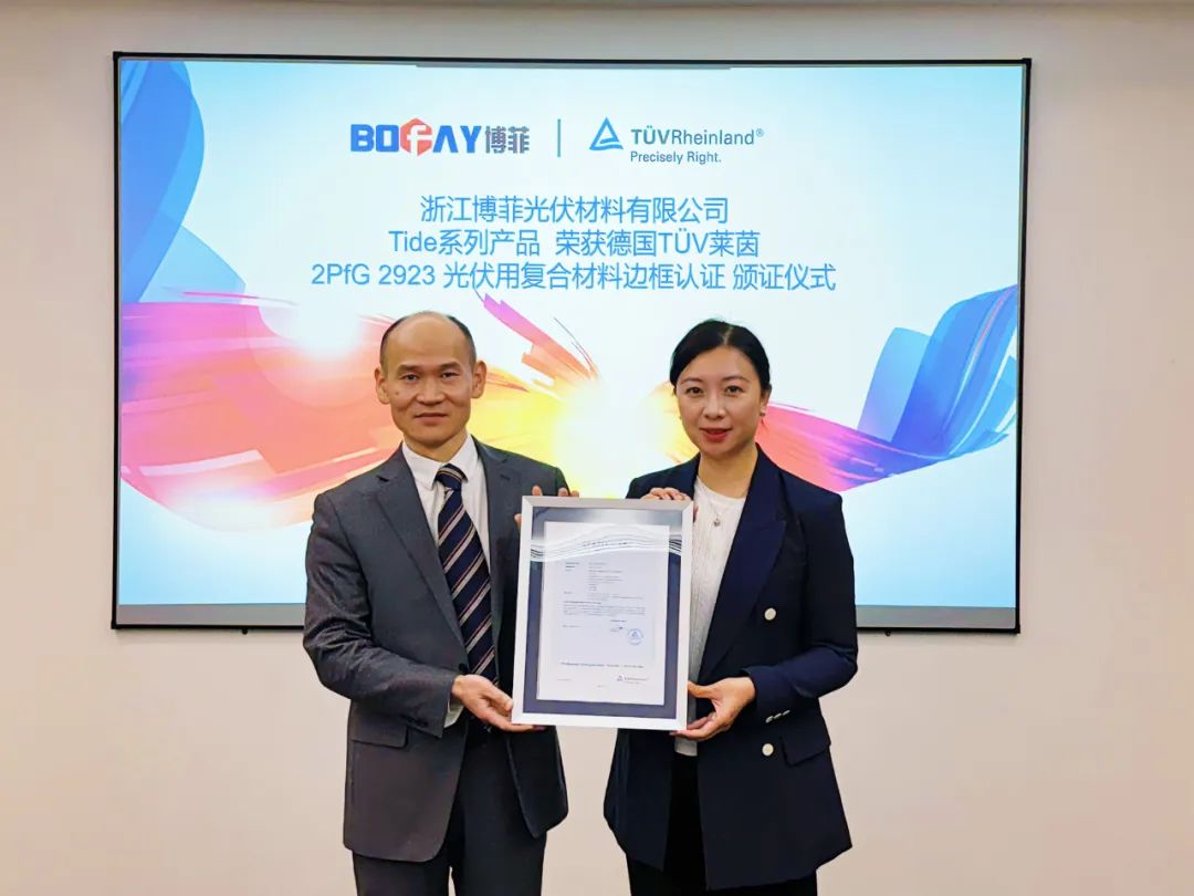 喜讯！&mdash;&mdash;浙江瓦力游戏光伏资料有限公司荣获德国T&Uuml;V莱茵认证